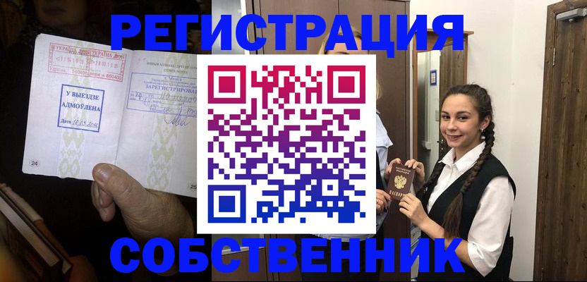 временная регистрация гарантия в Нелидово