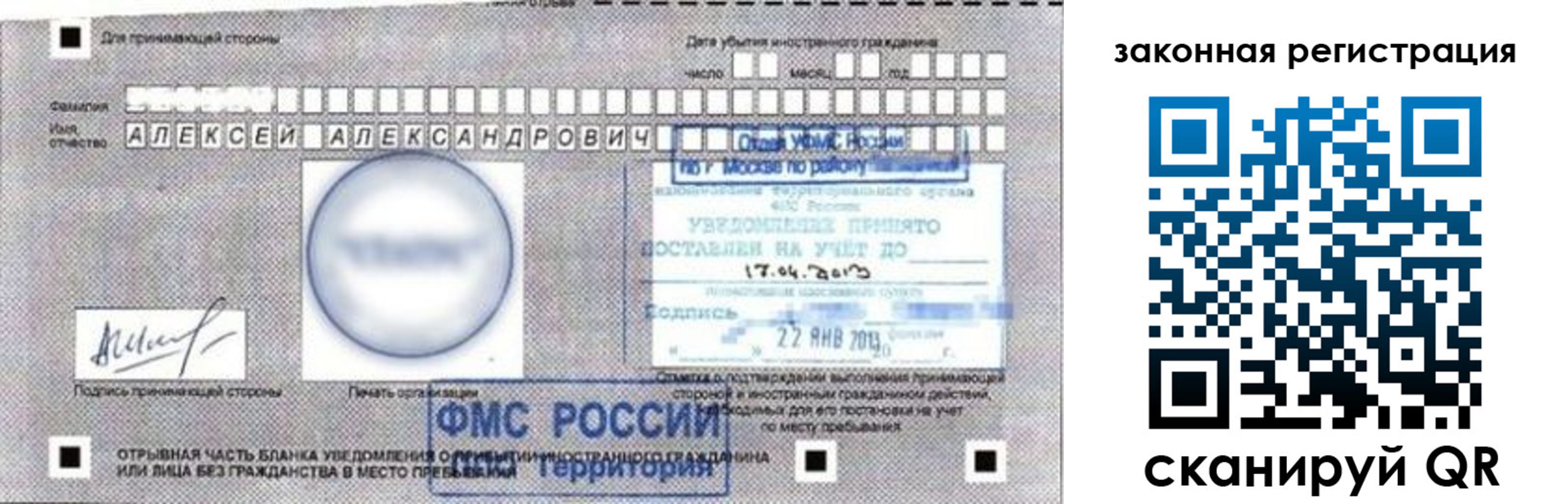 временная регистрация гарантия в Нелидово